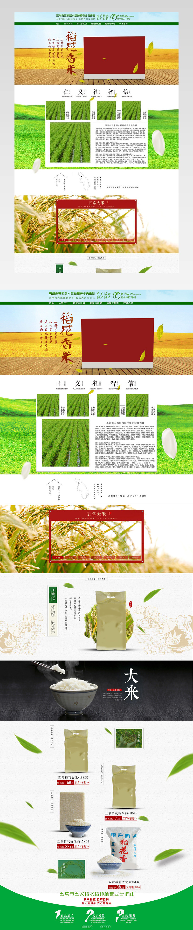 淘宝朴素接地气粮油稻花香大米首页