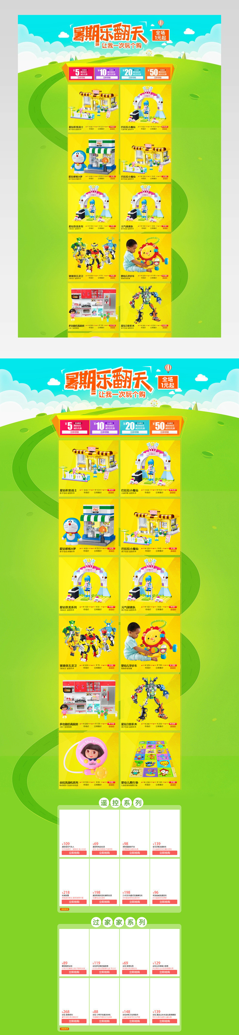 卡通童真风格暑期母婴玩具首页专题 