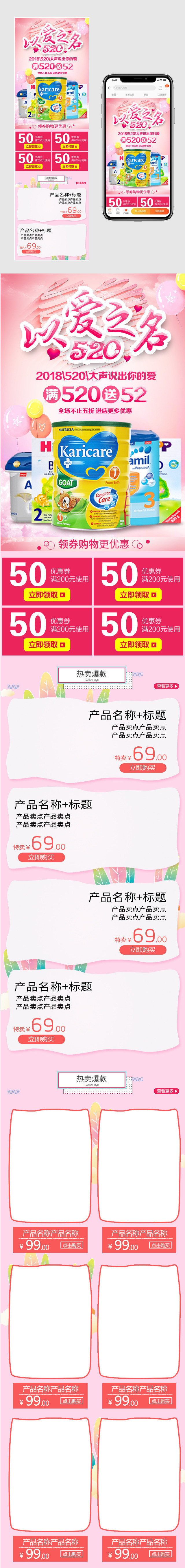 520亲子节母婴奶粉粉色甜美系无线端