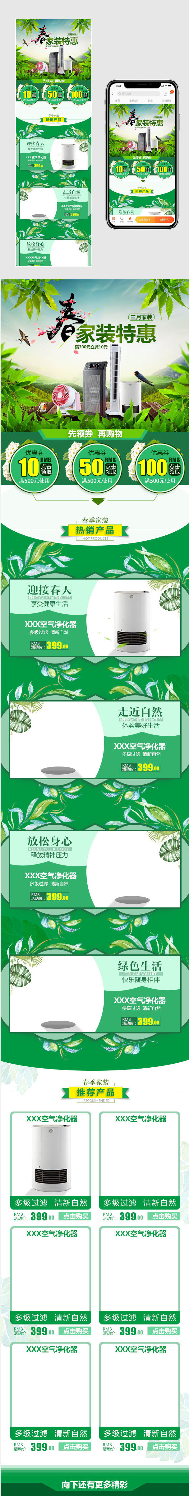 京东天猫清新家装节首页手机端psd模版