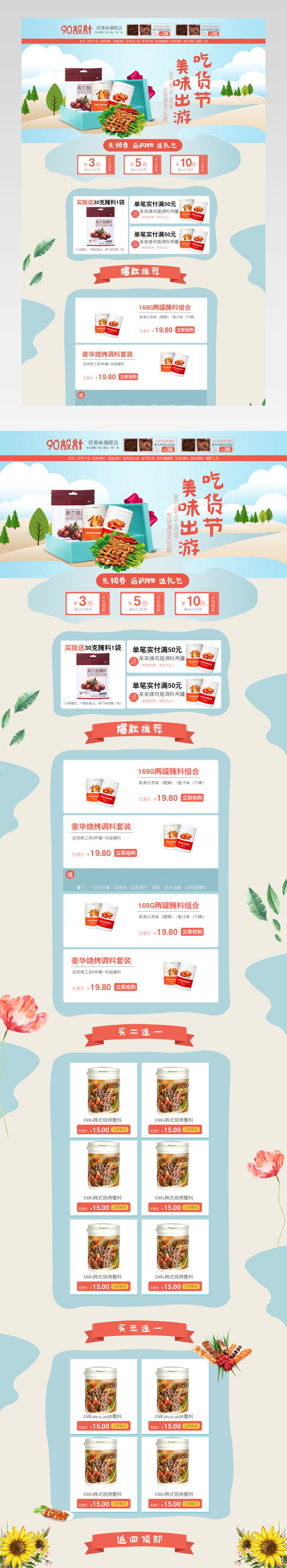 淘宝317吃货节手绘风食品首页psd模板