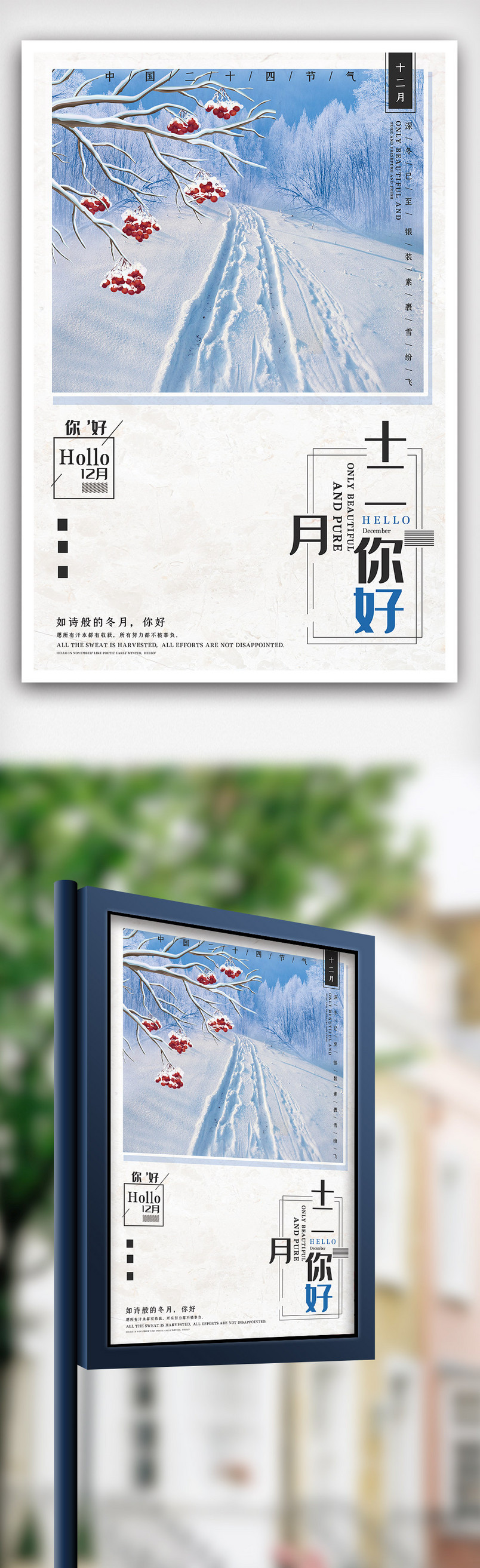 十二月你好海报