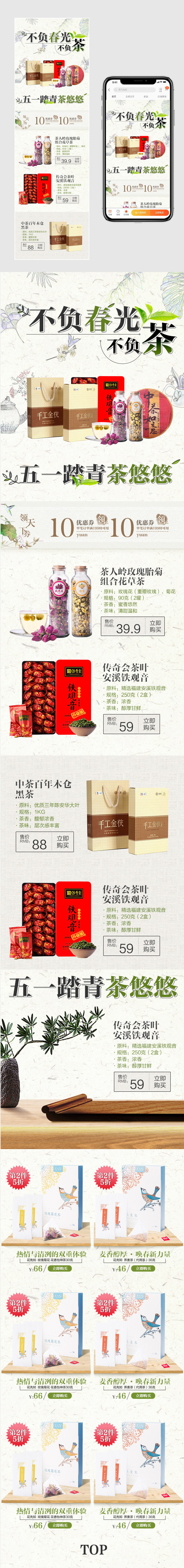 清新淡雅风出游季无线端首页PSD