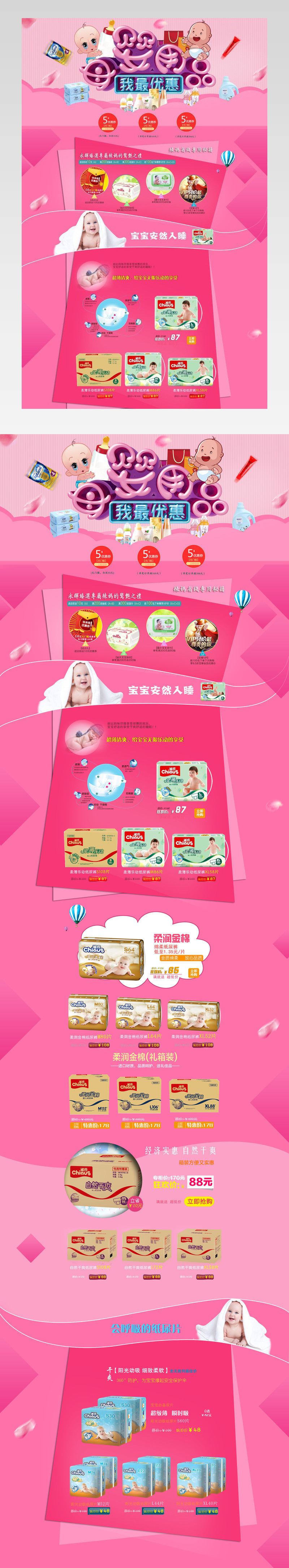 粉色可爱卡通风母婴用品pc端首页 