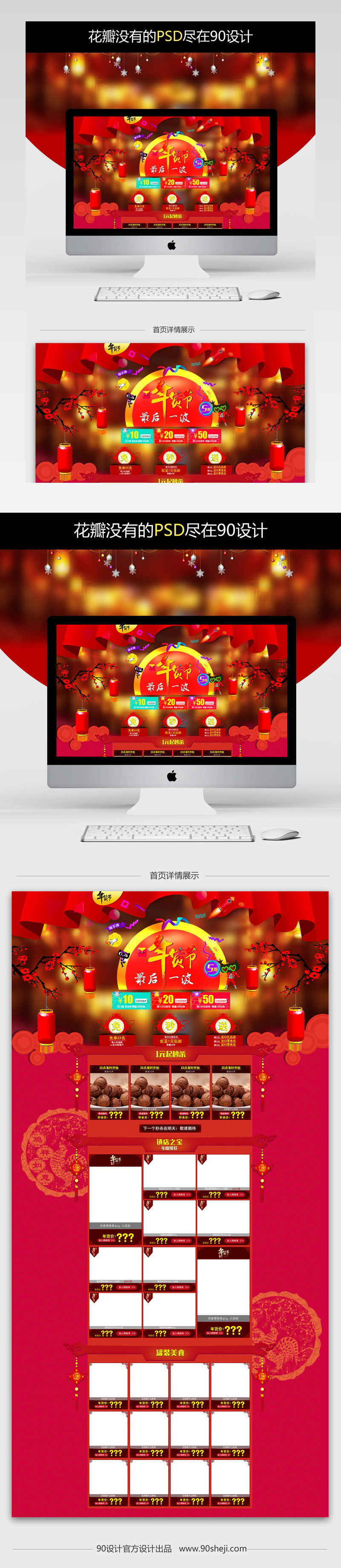 中国风年货节零食促销店铺首页PSD模版