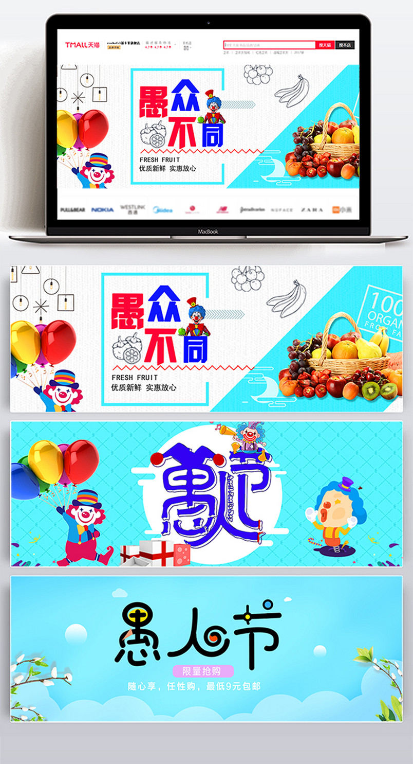 2018愚人节海报banner背景首页活动页促销水果食品时尚简约大气