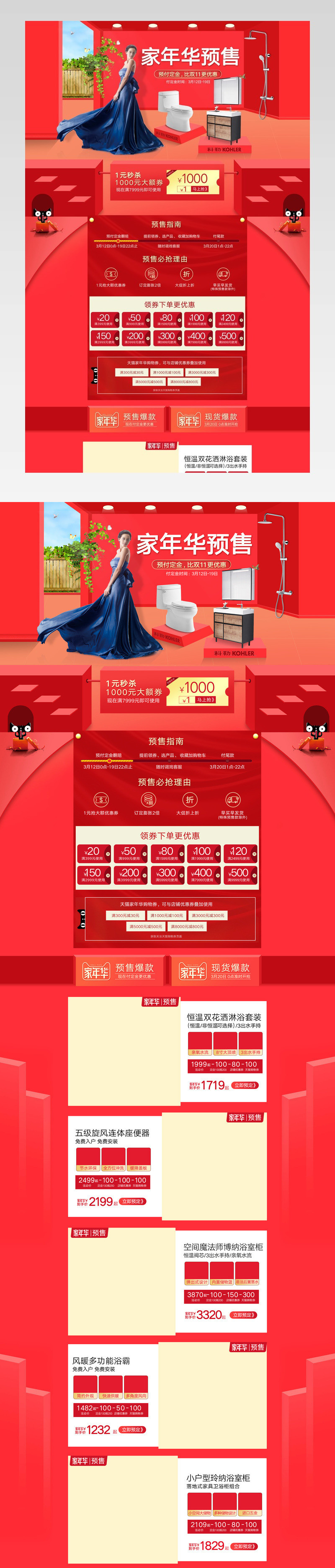家年华卫浴家装节春季焕新家家居建材马桶花洒居家首页