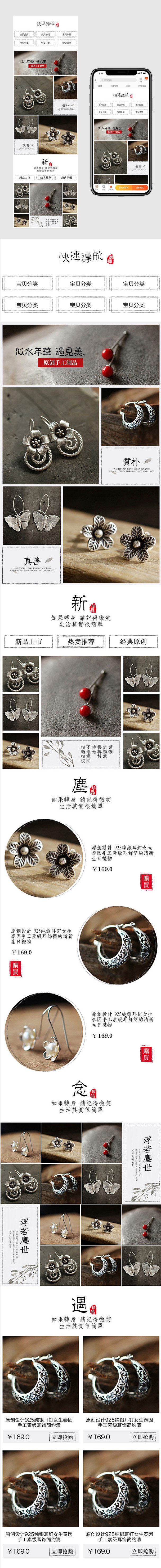 仿古风耳饰手机端首页复古装饰品无线端PSD模版