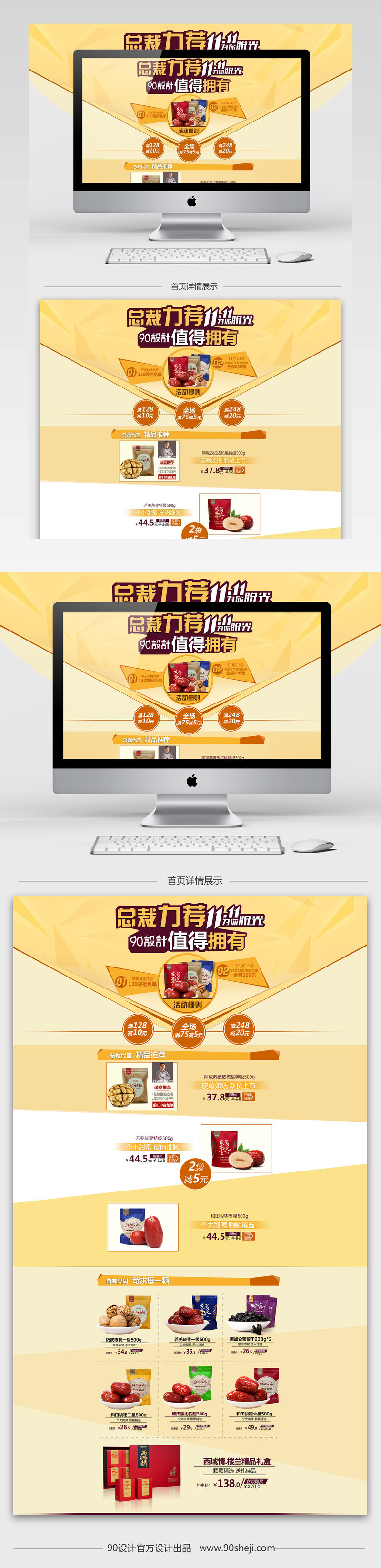 清新简约风坚果零食店铺首页PSD模版