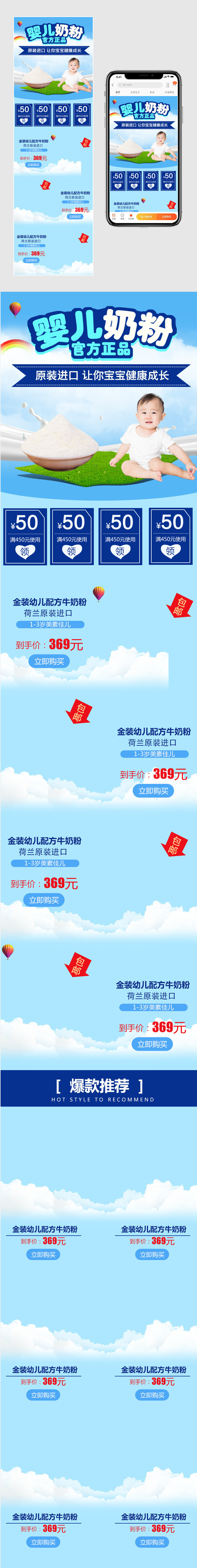 蓝色清新风婴儿奶粉手机端店铺首页