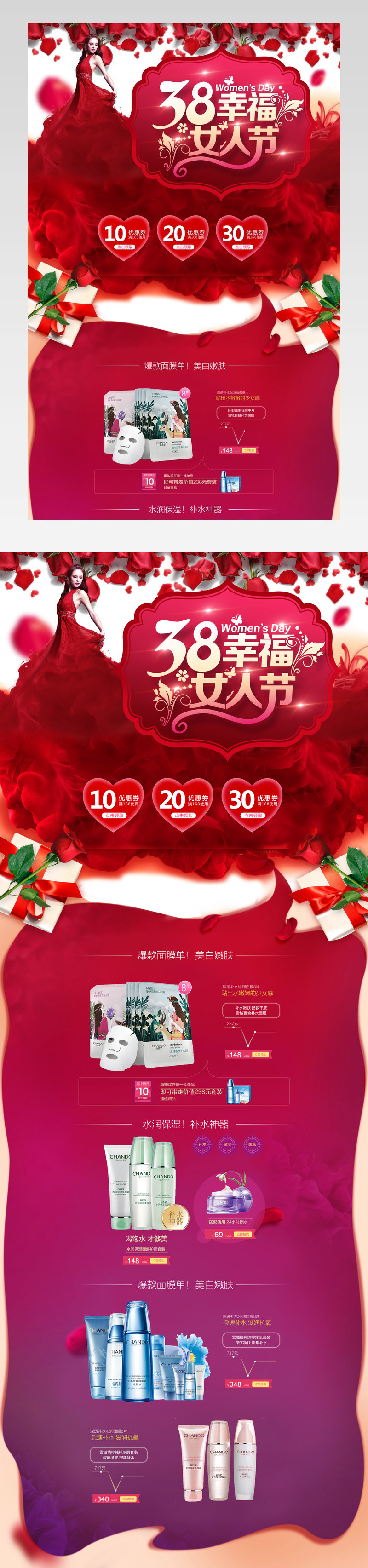 三八女王节女神节促销专题首页装修