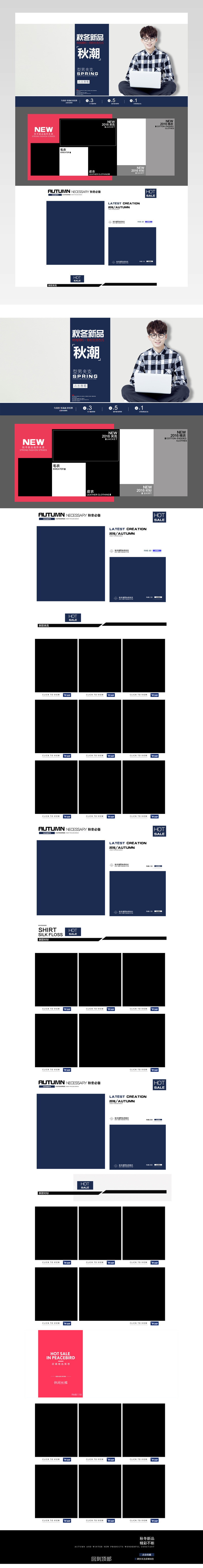 简约风秋冬时尚男装pc首页装修模版