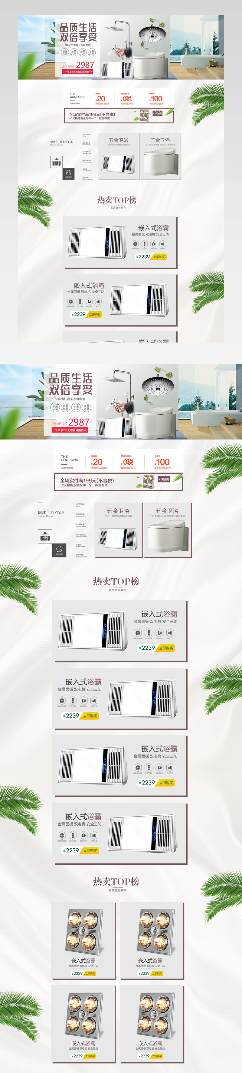 小清新日常促销家居建材五金卫浴首页