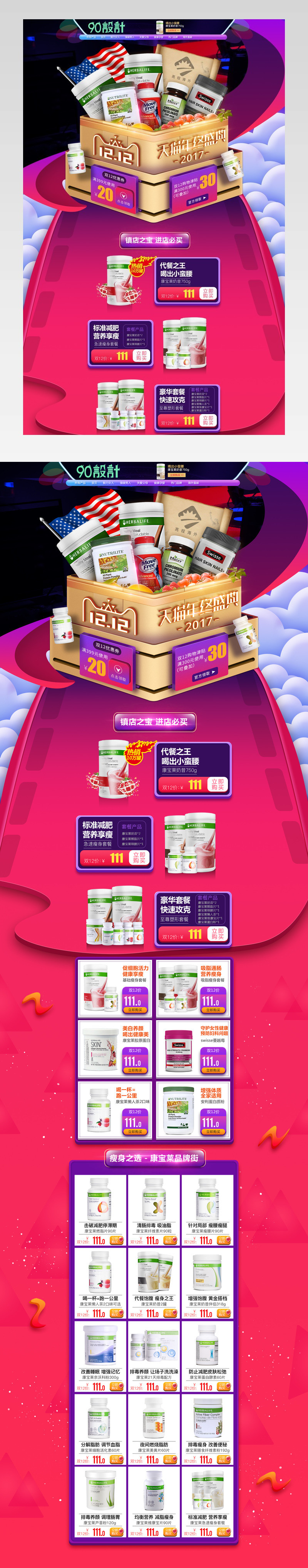健康保健双十二活动红色卡通简洁活动页 