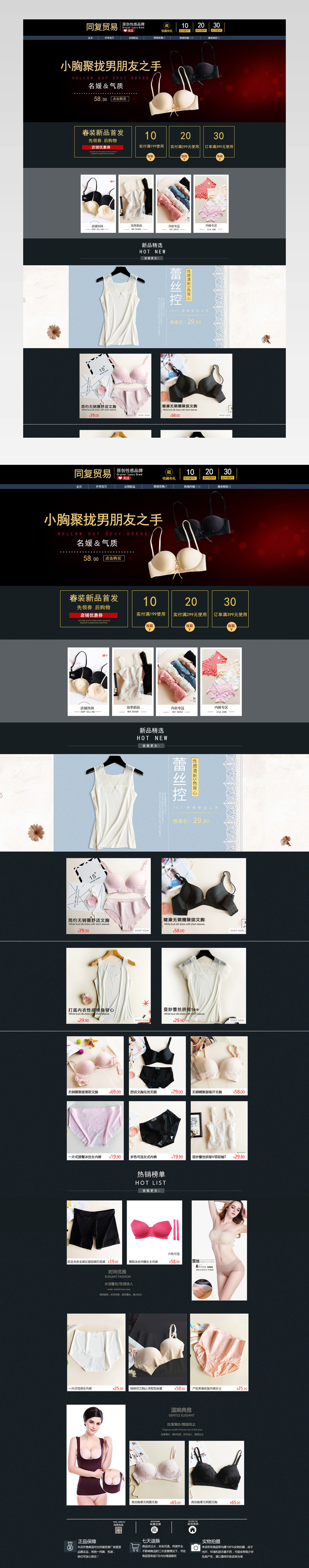 京东唯美风春季新品内衣专题页店铺首页活动页面设计