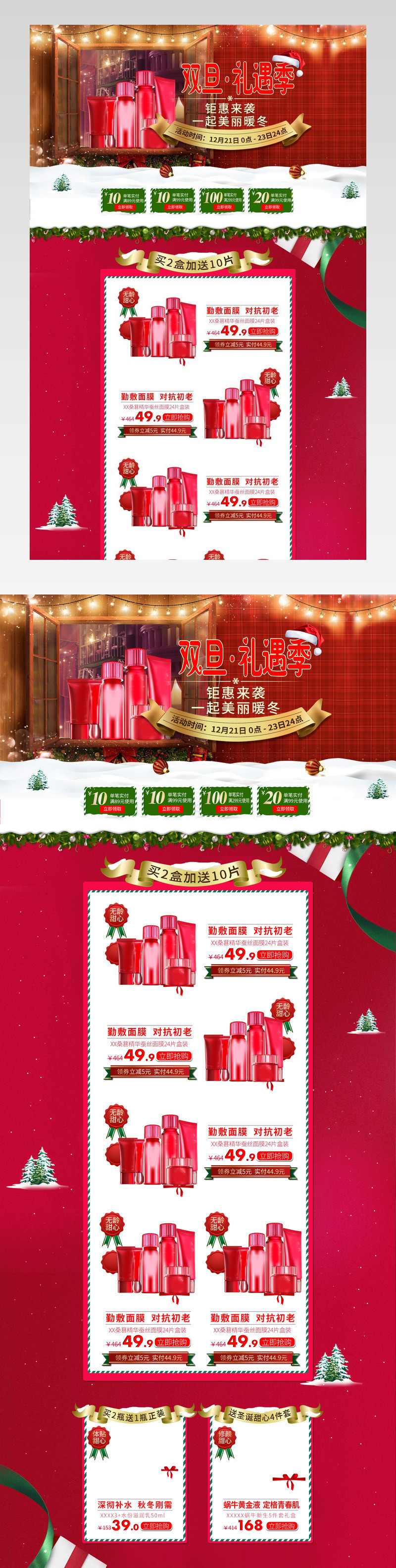 圣诞节元旦节双旦礼遇季pc首页活动页面