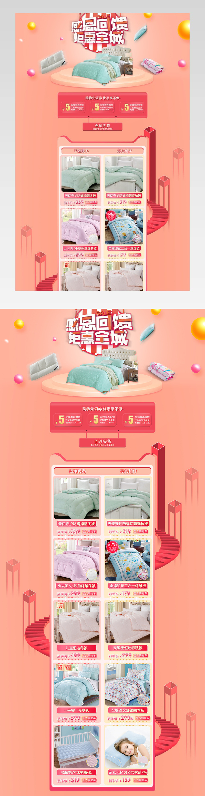 时尚情人节活动页面家纺首页专题页简约立体风