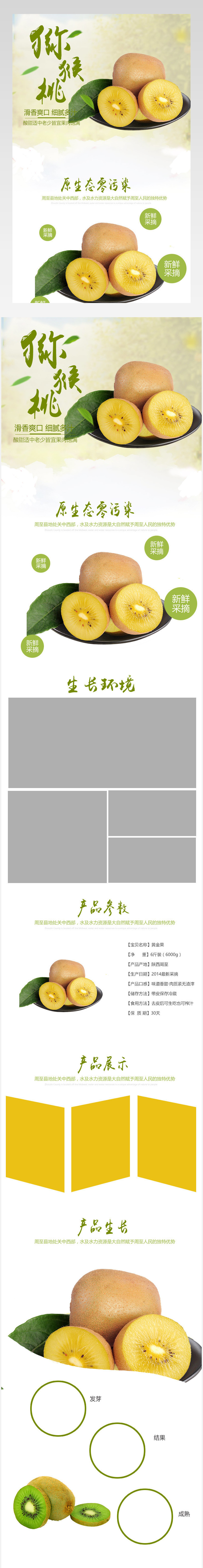 猕猴桃春季详情页下载产品描述页 