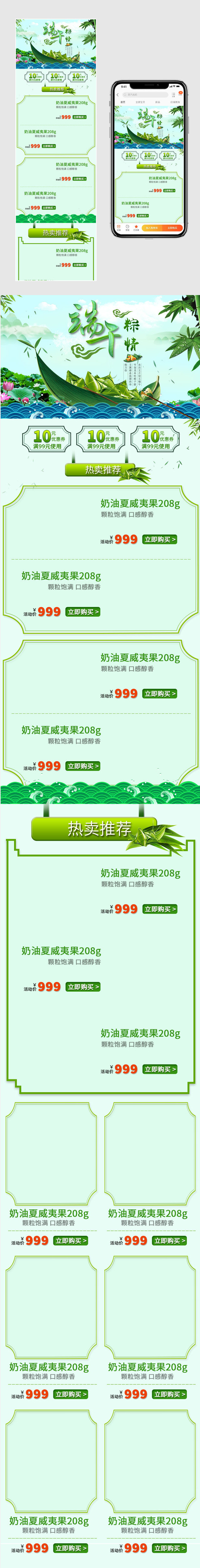 中国风端午节活动专题首页psd模板