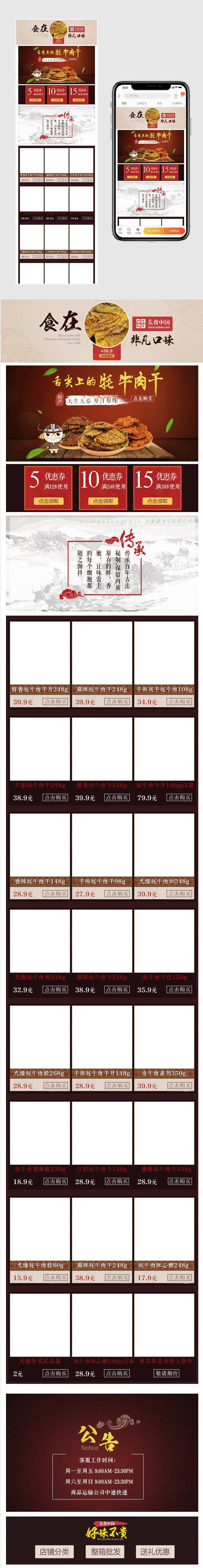  中国风特产零食无线端首页PSD模版