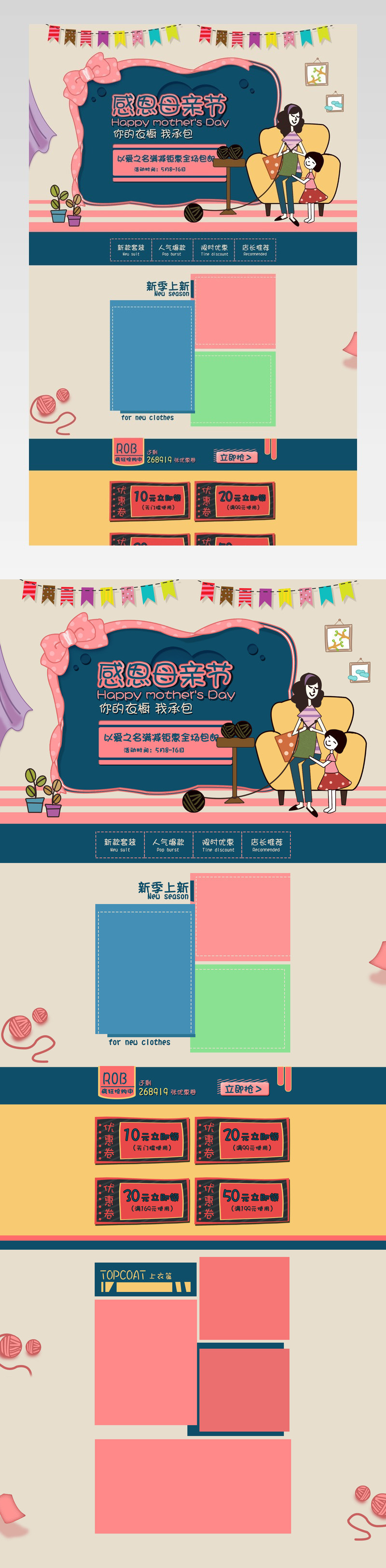母亲节女装时尚唯美卡通风pc端店铺首页活动页二级页面