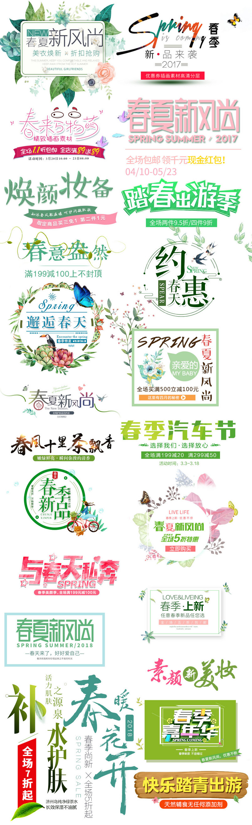 出游季早春春夏新风尚文案排版促销文字排版