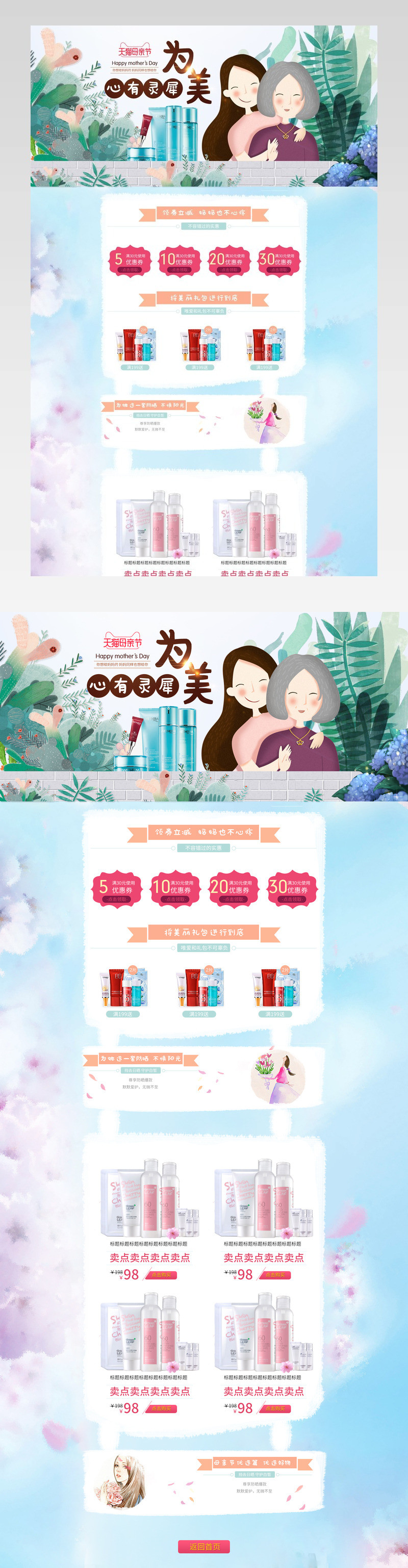 清新唯美风春季美妆商品店铺首页活动页面