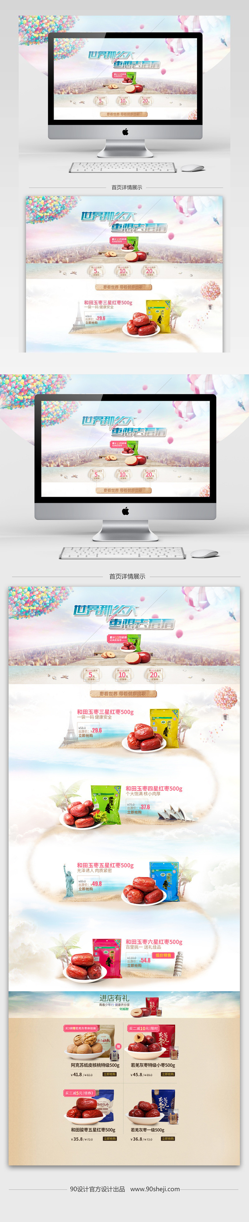 清新唯美风坚果零食店铺首页PSD模版