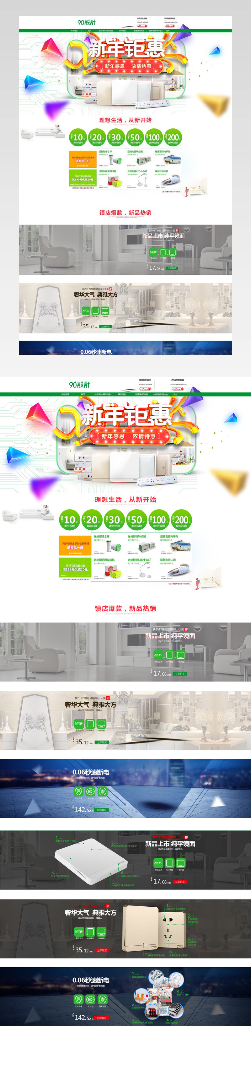 开关插座新年首页装修活动页面专题