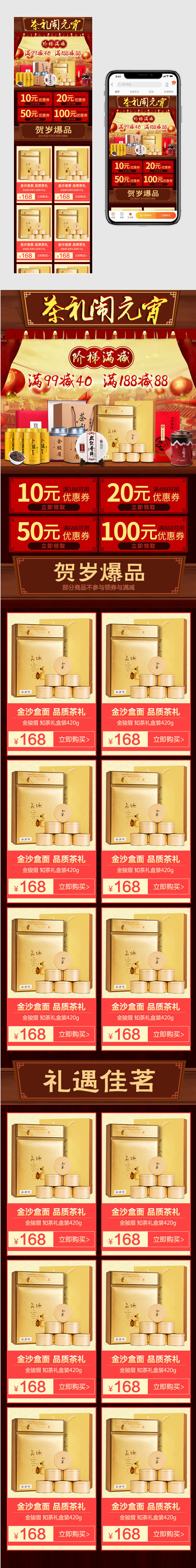 红色喜庆元宵节茶叶手机端首页PSD