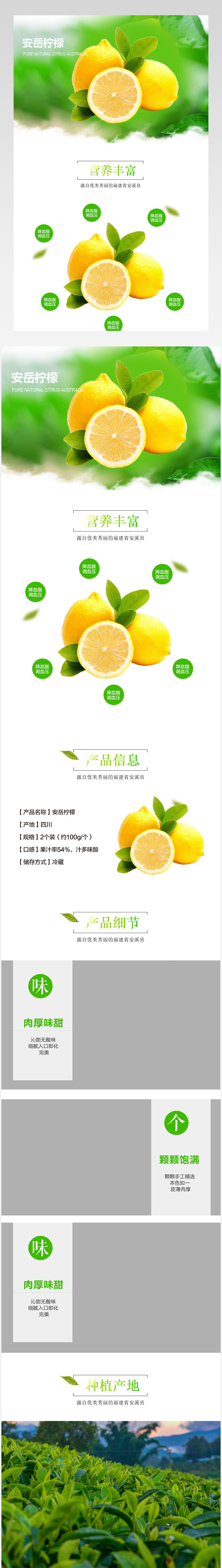 清新水果柠檬详情页产品描述页通用 