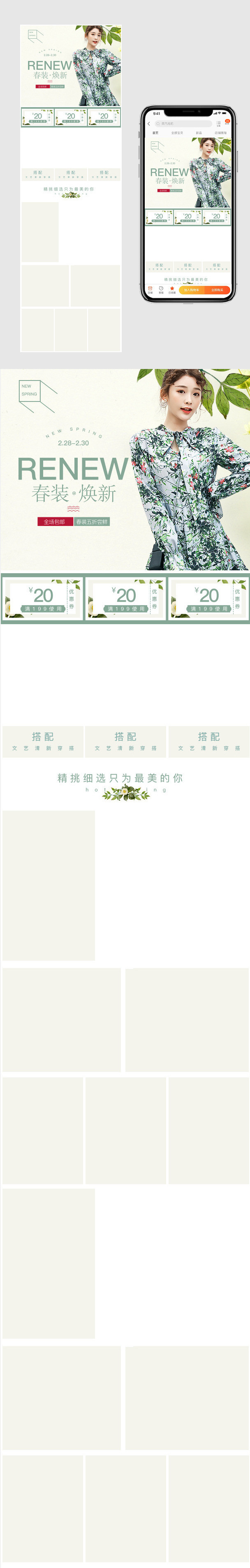 文艺范春装焕新女装手机端首页无线端