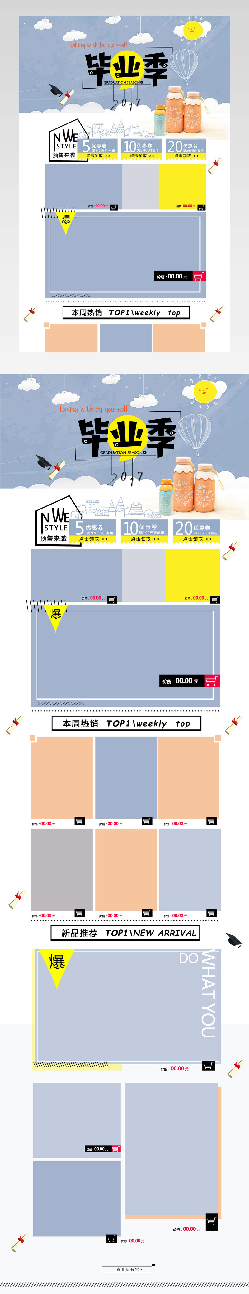  毕业季旅行杯店铺首页活动页面
