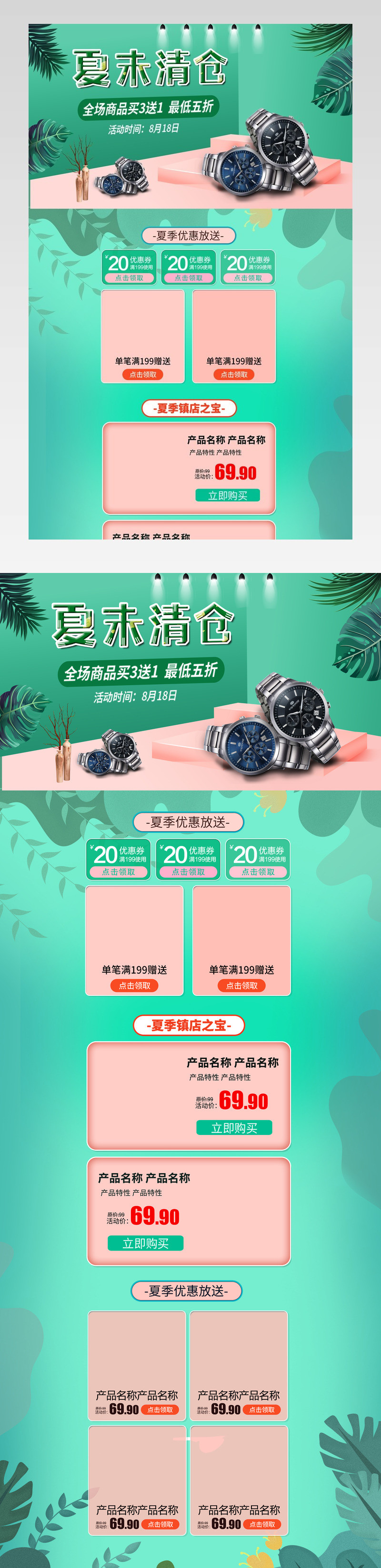 夏季时尚简约风日常通用手表眼镜美妆首页