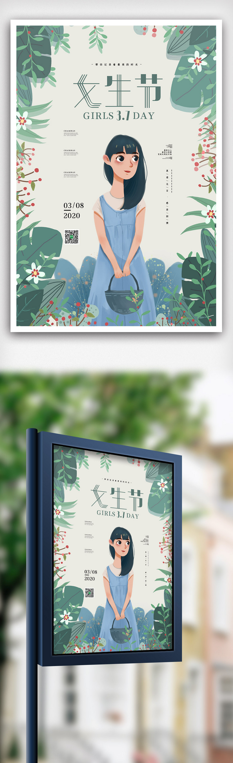 小清新简洁三七女生节海报