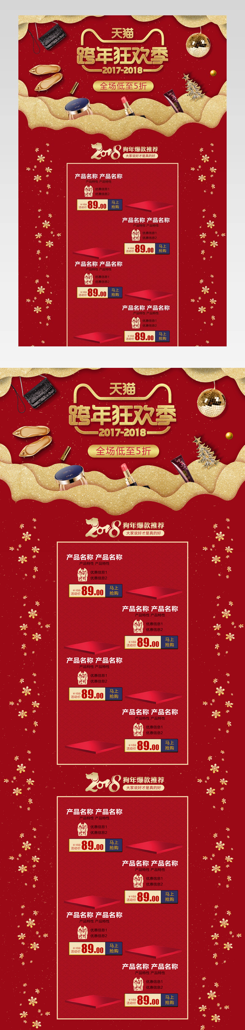 跨年狂欢季红色首页活动页面专题