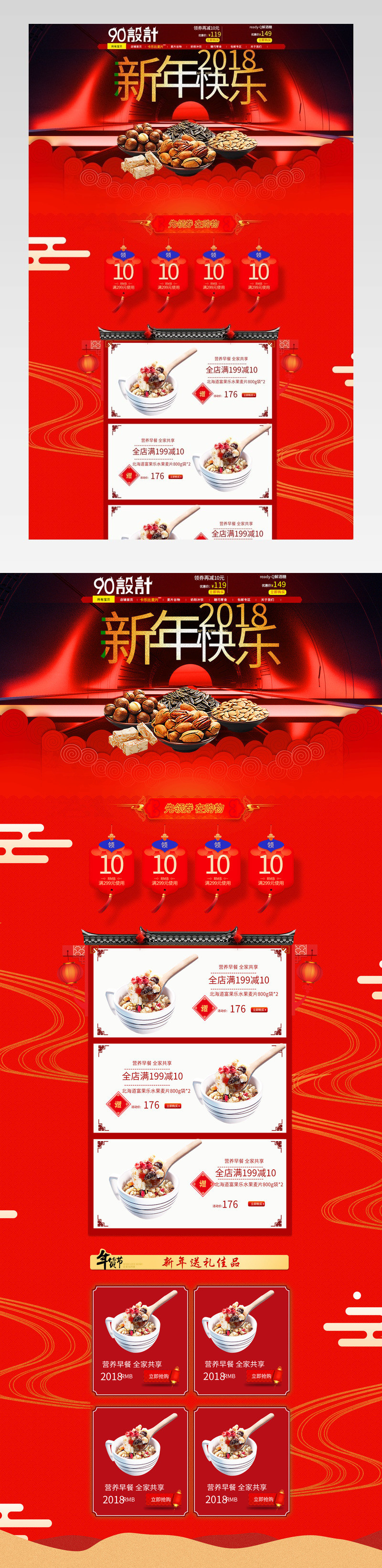 年货节页面气氛图psd源文件跨年囤货节