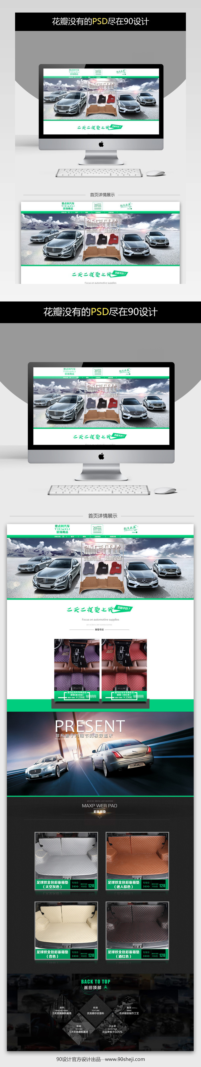 汽车配件用品脚垫首页活动页面专题 