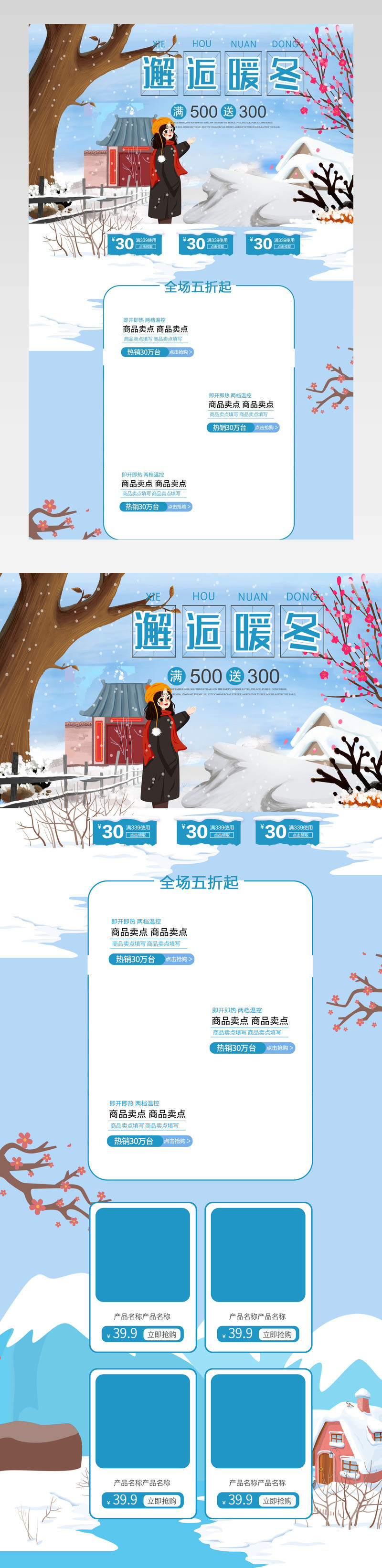 冬季邂逅暖冬蓝色背景pc端首页
