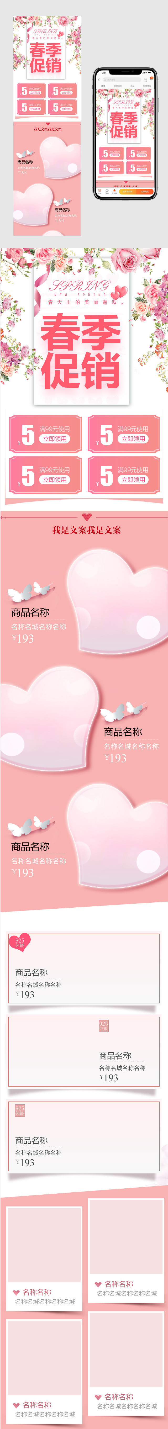 粉色唯美春季上新手机端设计首页