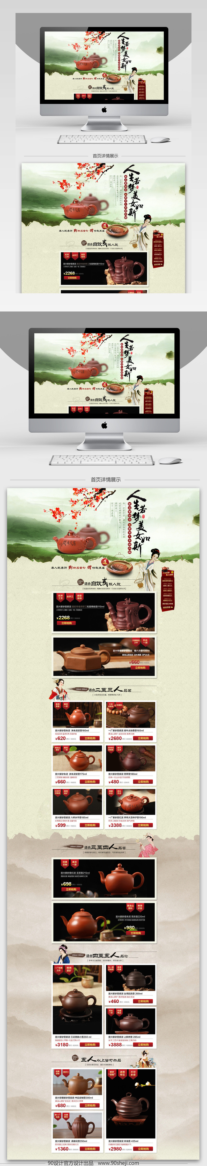 紫砂壶茶具茶叶首页模板psd 