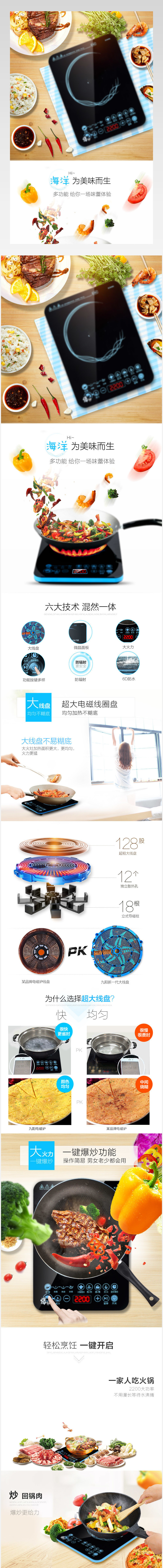 天猫淘宝电磁炉详情页素材源文件psd