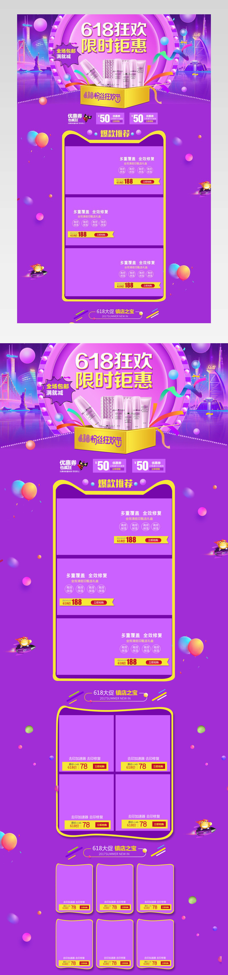 炫酷风618狂欢美妆护肤品店铺首页活动页