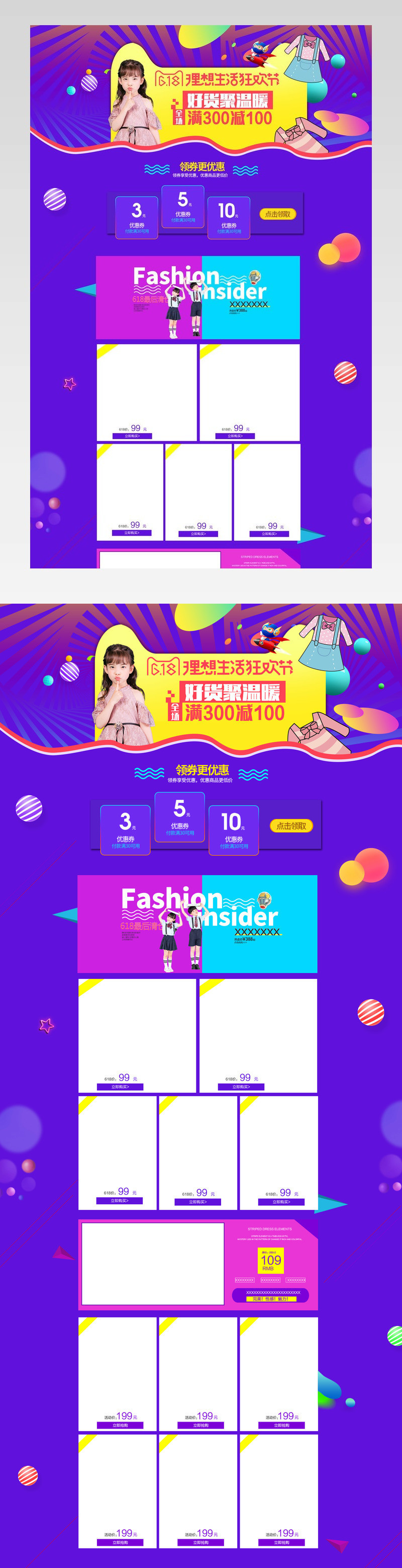 创意可爱紫色炫酷618婴儿用品大促活动首页