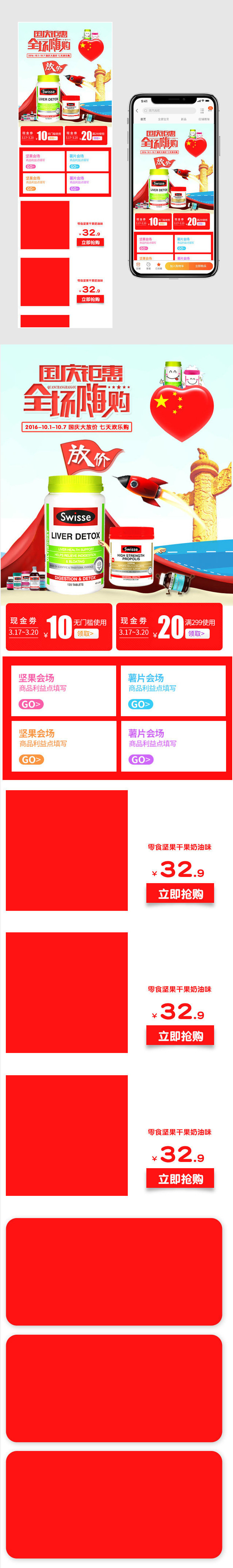 时尚风医药保健无线端首页模板PSD