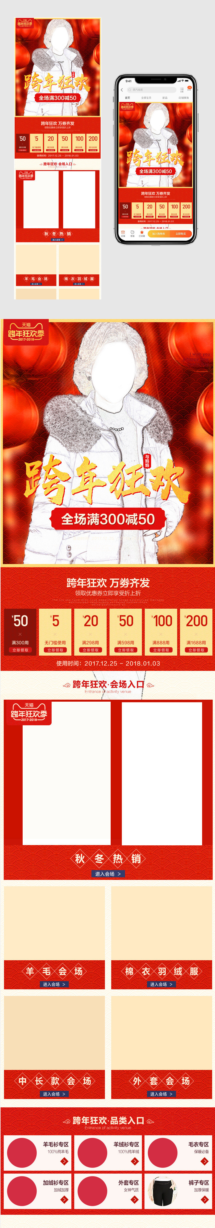 跨年狂欢节女装无线端首页