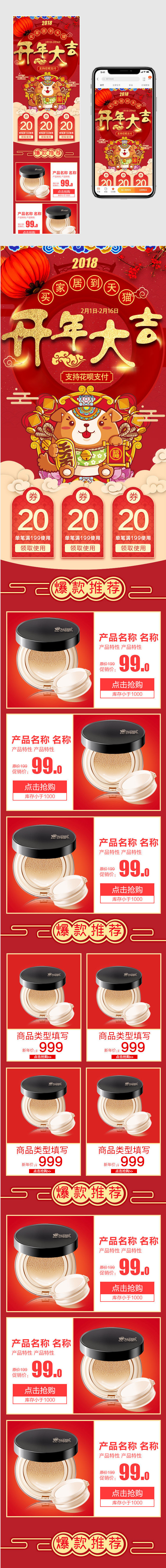 红色喜庆卡通风格年货节狗年淘宝手机端首页