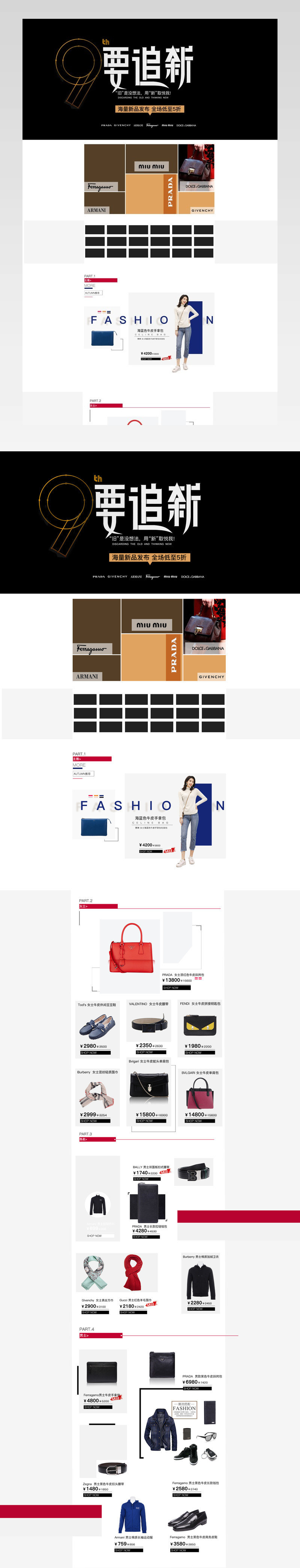 国际轻奢炫酷大牌服装包包专题页店铺首页