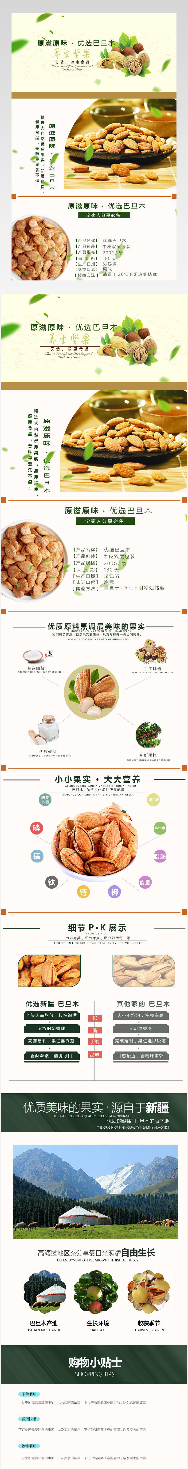 简约清新食材食品杏仁详情页产品描述页 