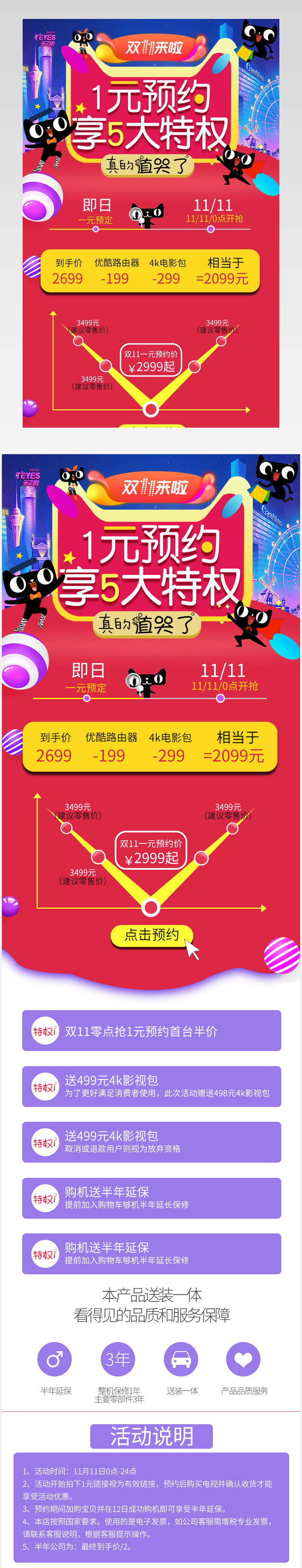  双十一关联活动气氛图模板PSD分层